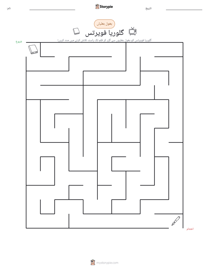 بھول بھلیاں