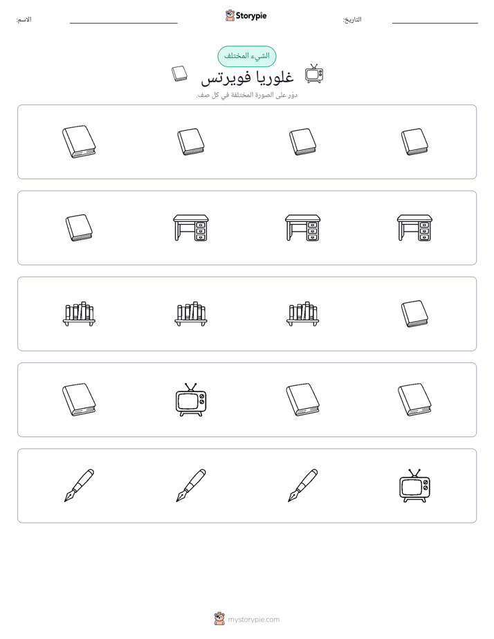 الغريب
