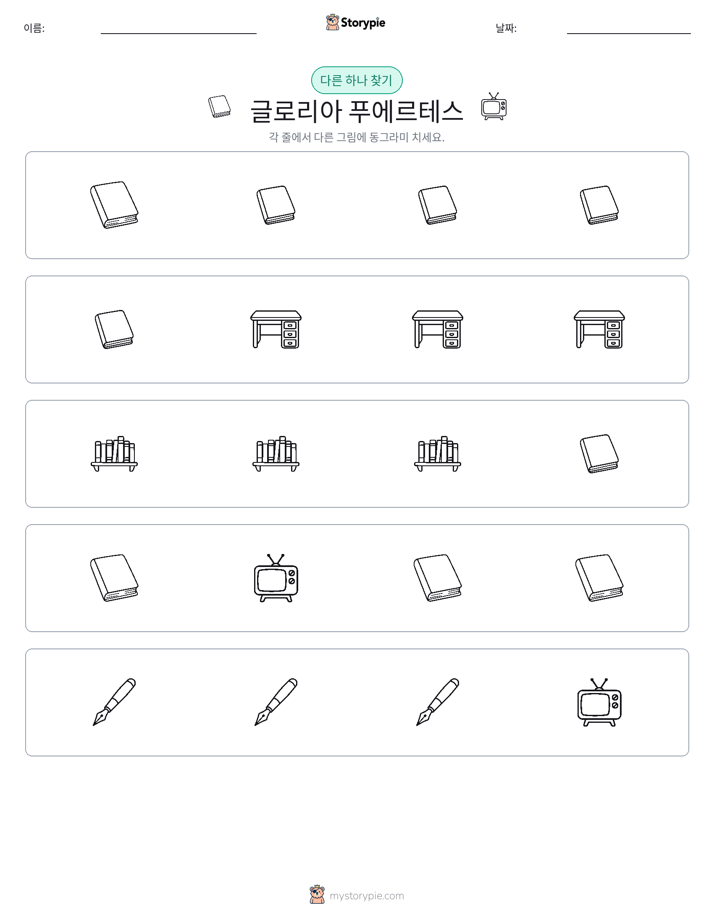이상한 것 찾기