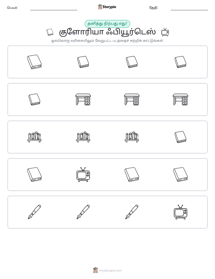 தவறானது
