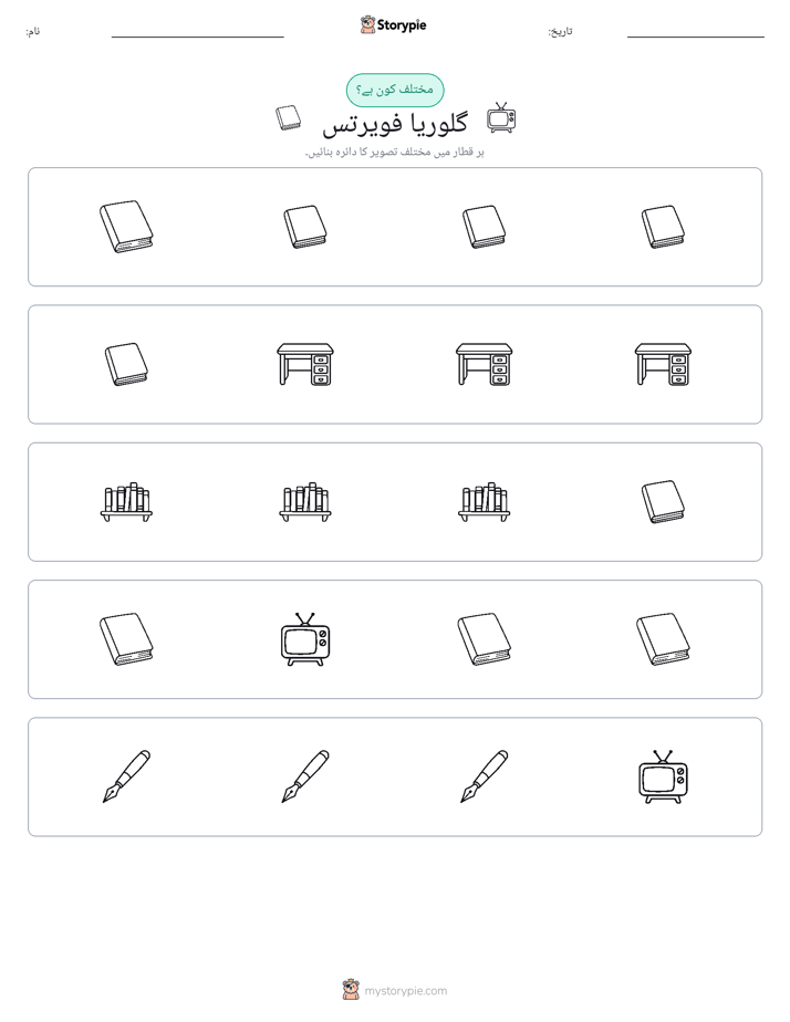عجیب ایک