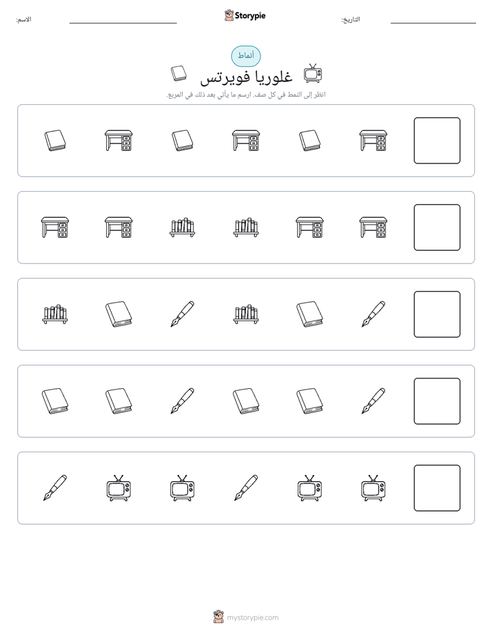 أنماط