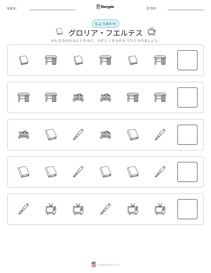 パターン