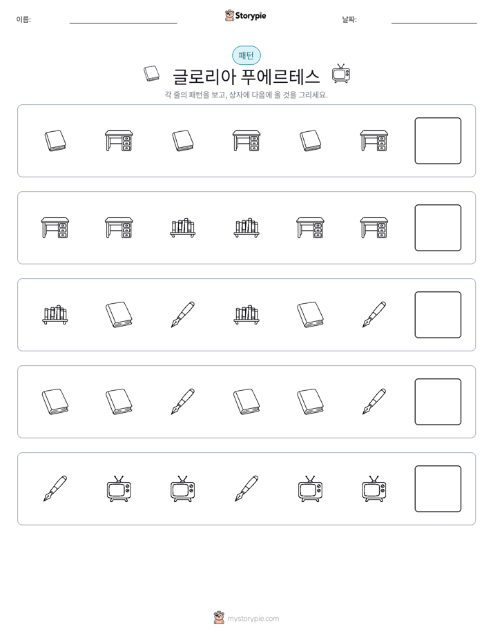 패턴