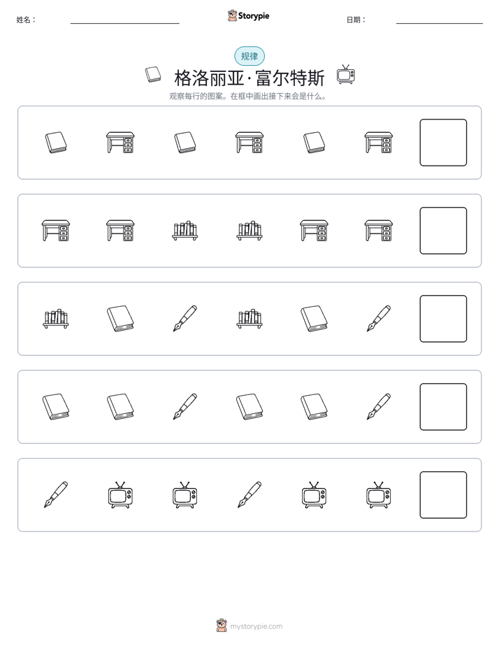 模式