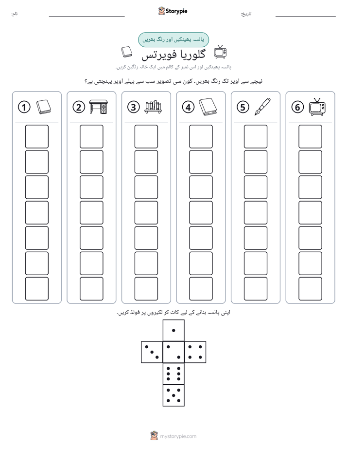 رول اور رنگ
