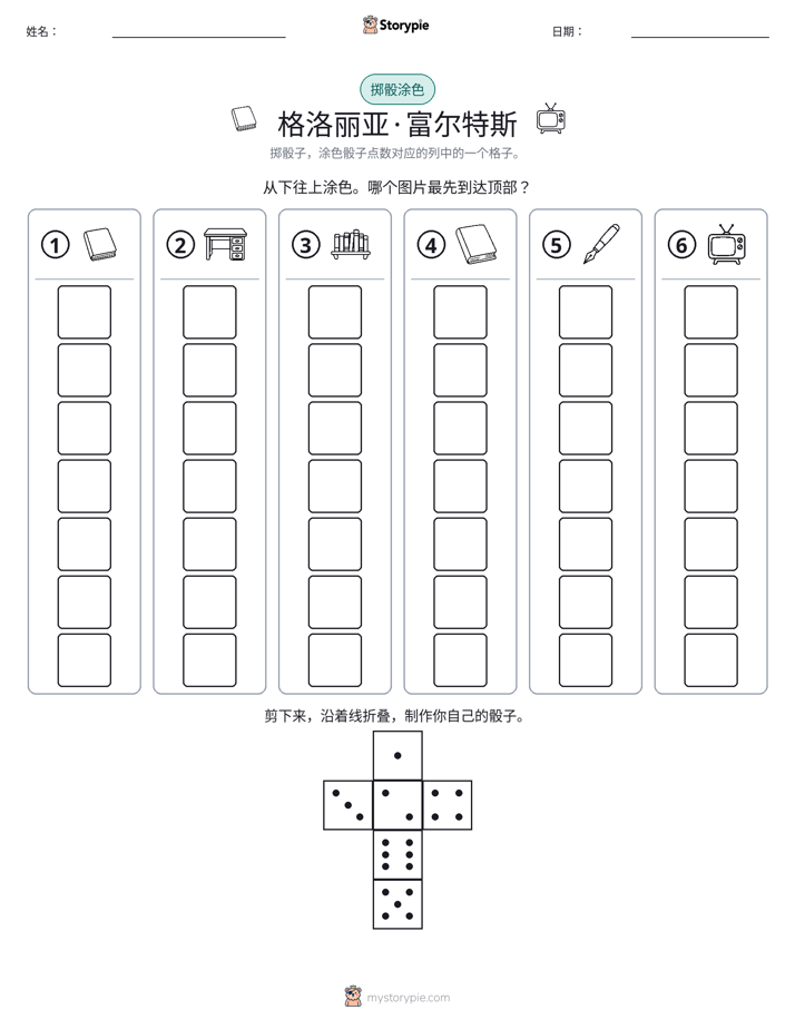 滚动与上色
