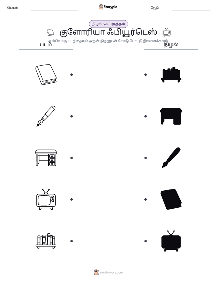 நிழல் பொருத்தம்
