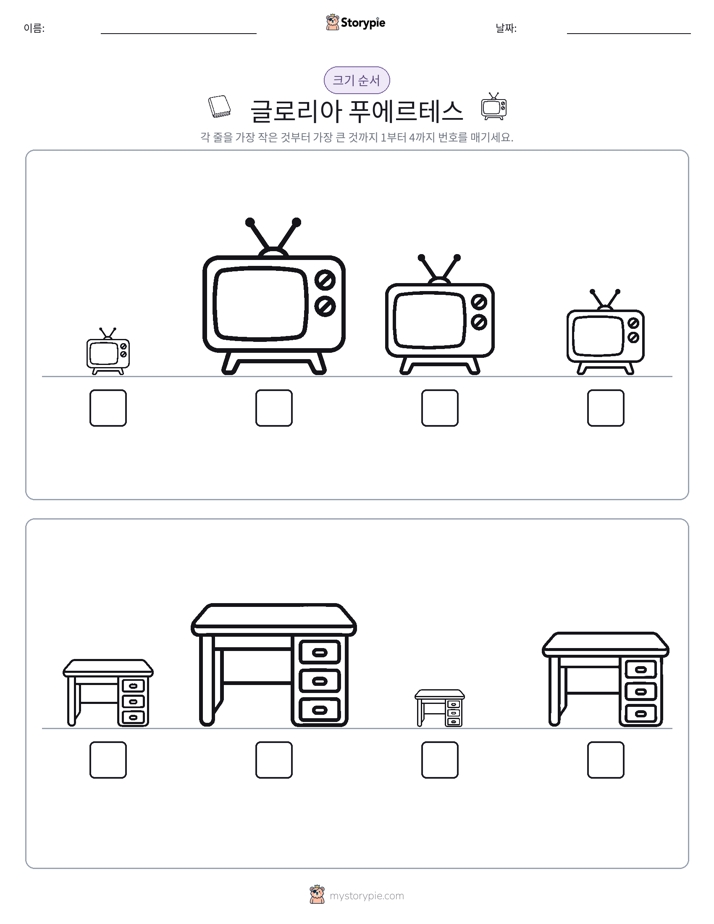 크기 순서