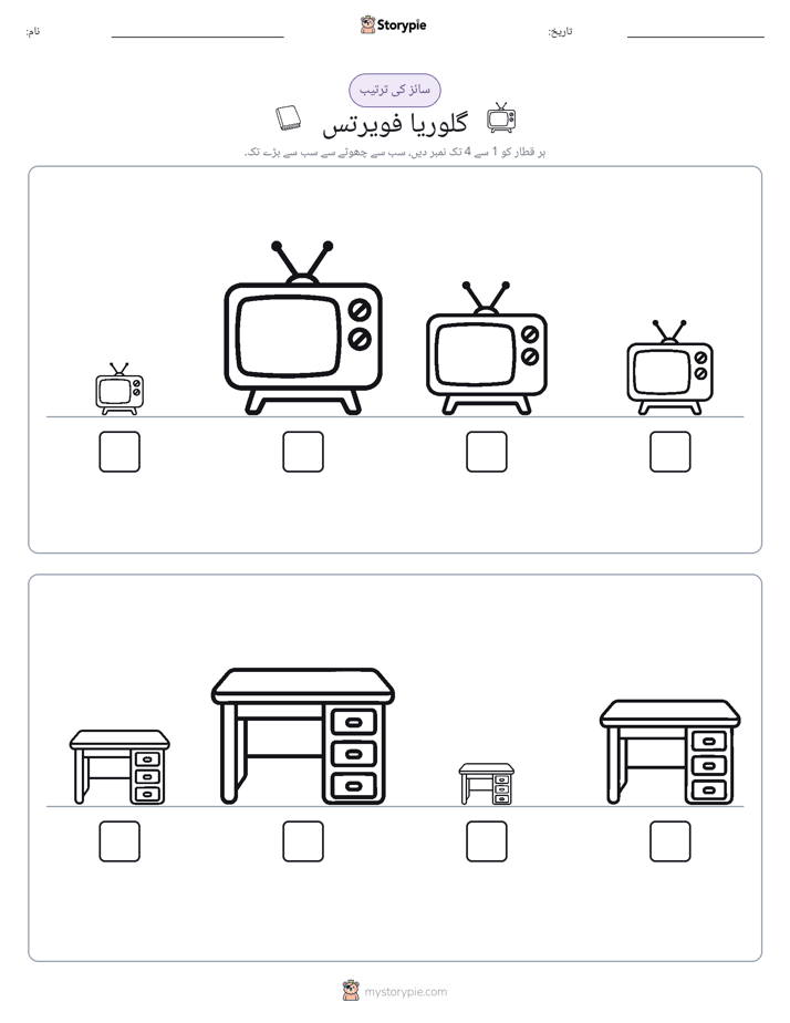 سائز کی ترتیب