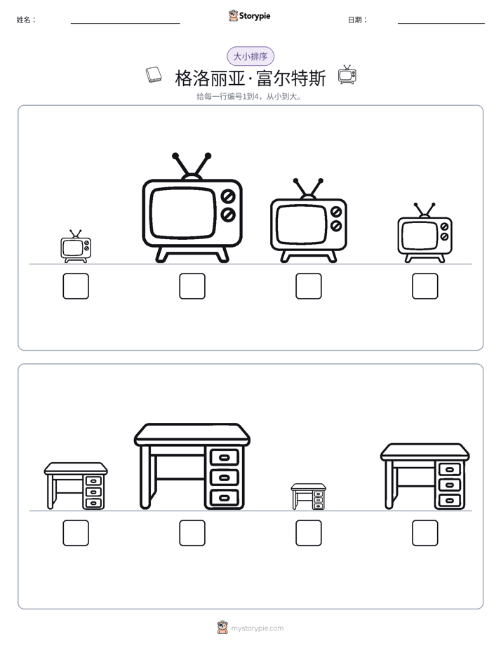 大小排序