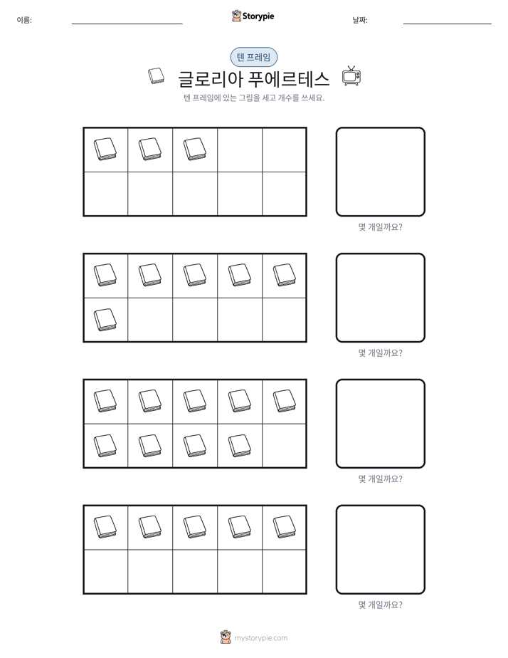 텐 프레임