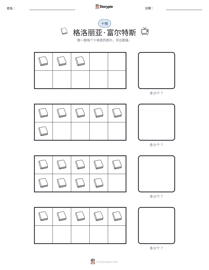 十框