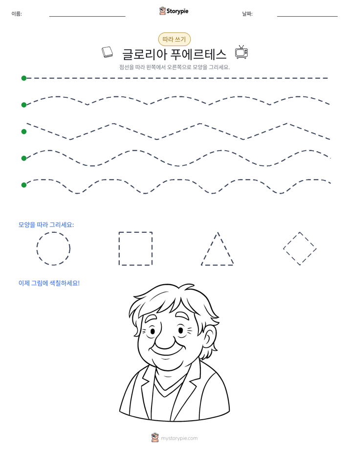 따라 쓰기