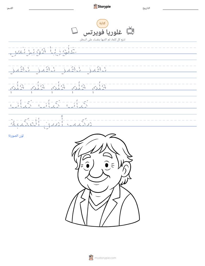 تمرين الكتابة