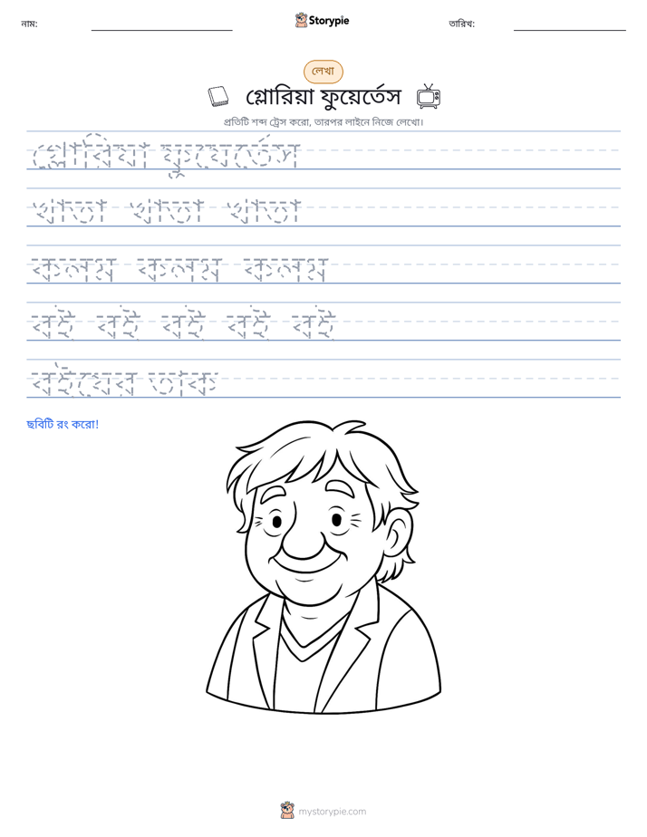 লেখার অনুশীলন