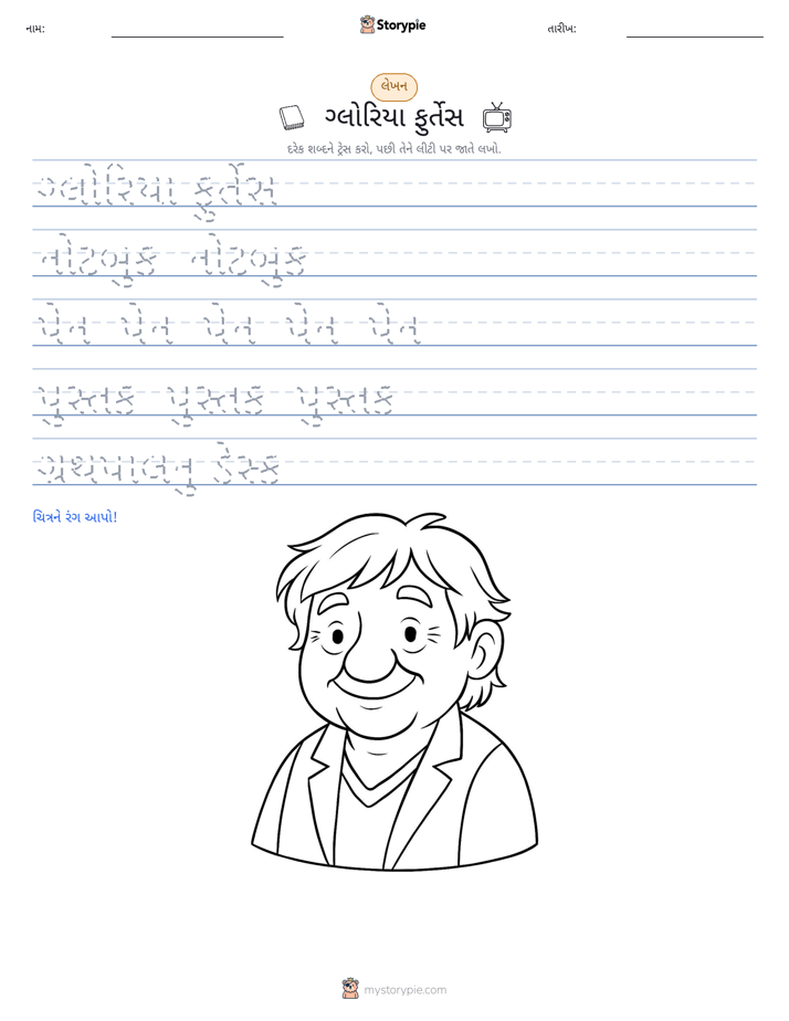 લખાણ પ્રેક્ટિસ