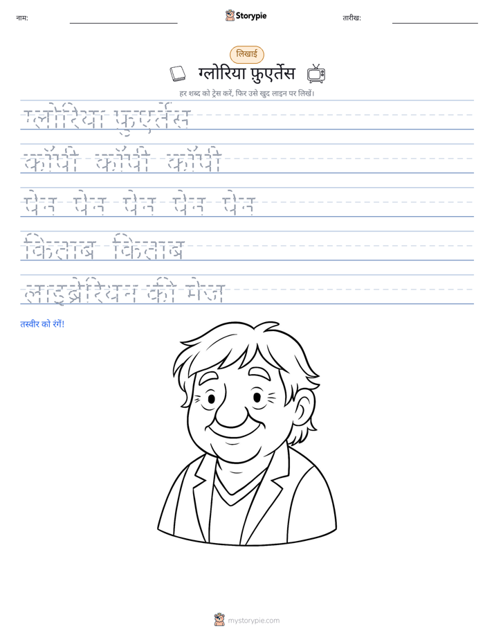 लेखन अभ्यास
