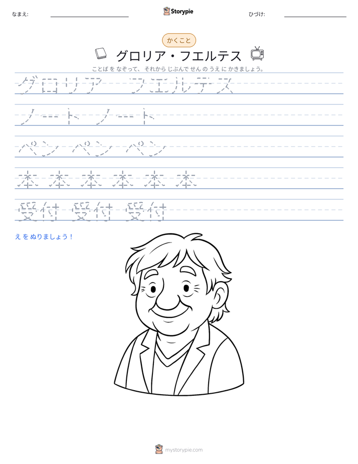 書き取り練習
