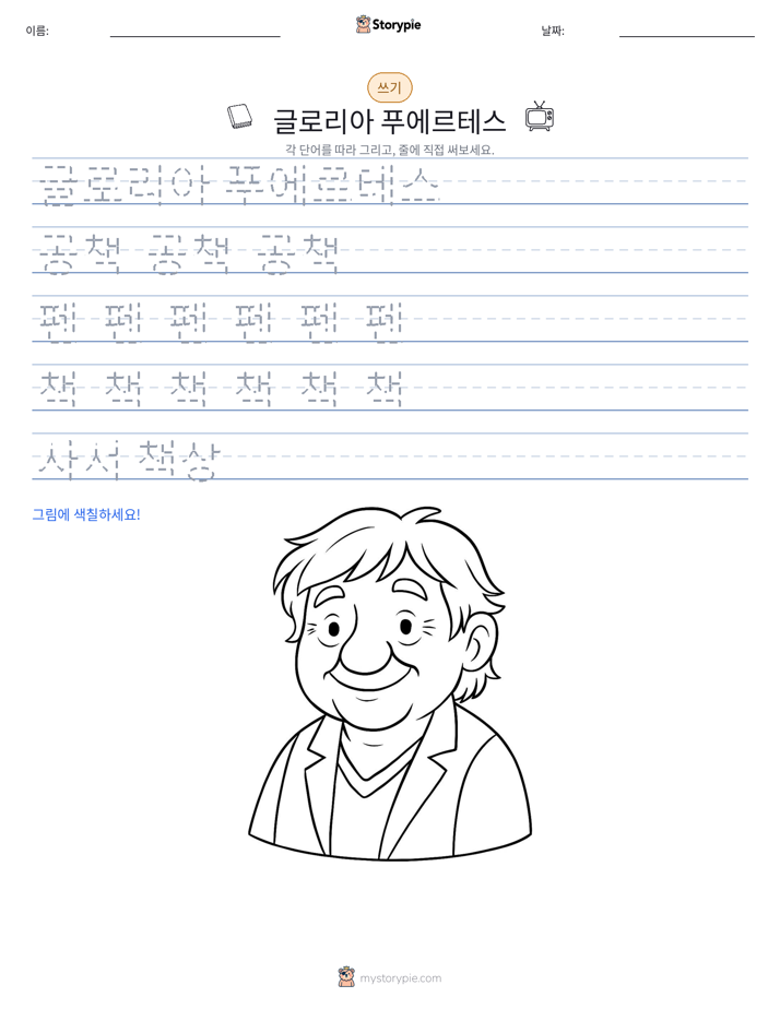 쓰기 연습