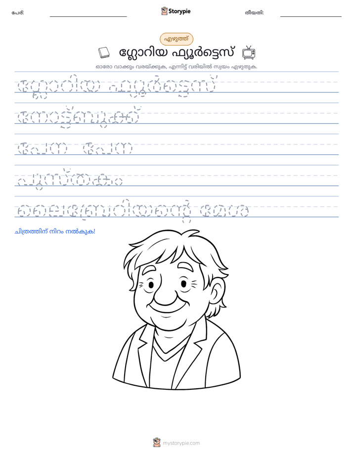 എഴുത്ത് പരിശീലനം