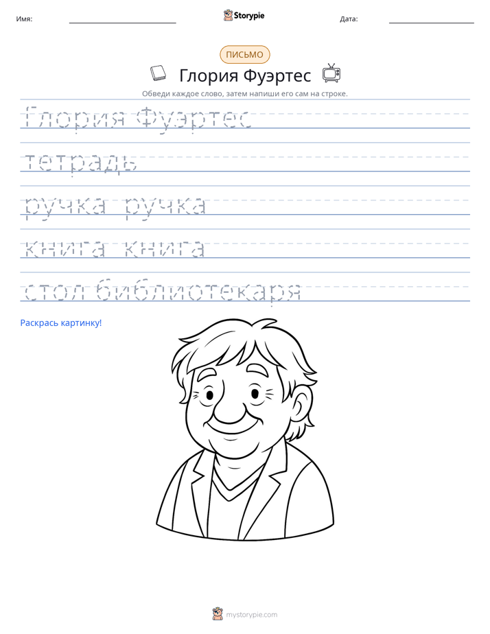 Практика письма