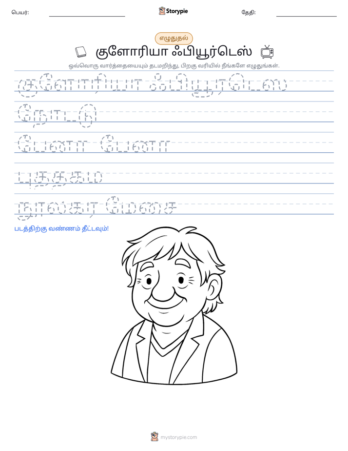 எழுத்து பயிற்சி