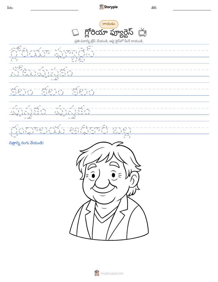 రాయడం సాధన