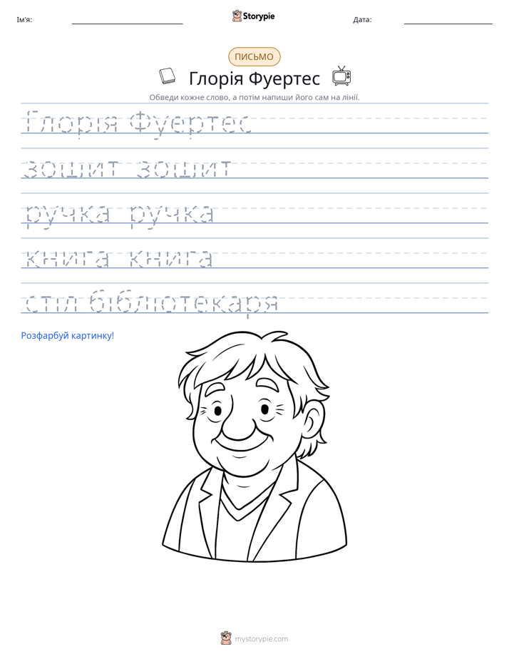Практика письма
