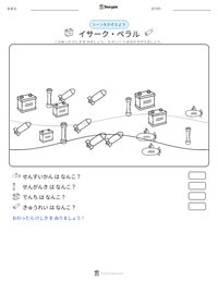 イサーク・ペラル の印刷可能ワークシートプレビュー