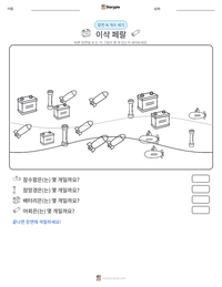 이삭 페랄 인쇄 가능한 워크시트 미리보기