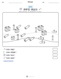 伊萨克·佩拉尔 可打印工作表预览