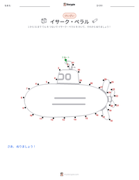 イサーク・ペラル の印刷可能ワークシートプレビュー