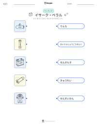 イサーク・ペラル の印刷可能ワークシートプレビュー