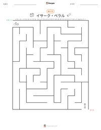 イサーク・ペラル の印刷可能ワークシートプレビュー