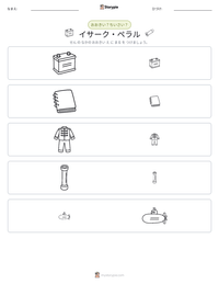 イサーク・ペラル の印刷可能ワークシートプレビュー