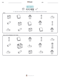 이삭 페랄 인쇄 가능한 워크시트 미리보기