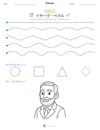 イサーク・ペラル の印刷可能ワークシートプレビュー