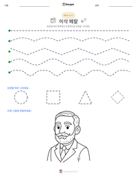 이삭 페랄 인쇄 가능한 워크시트 미리보기