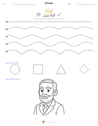 آئزک پیرل پرنٹ کرنے کے قابل ورکشیٹ کا پیش نظارہ