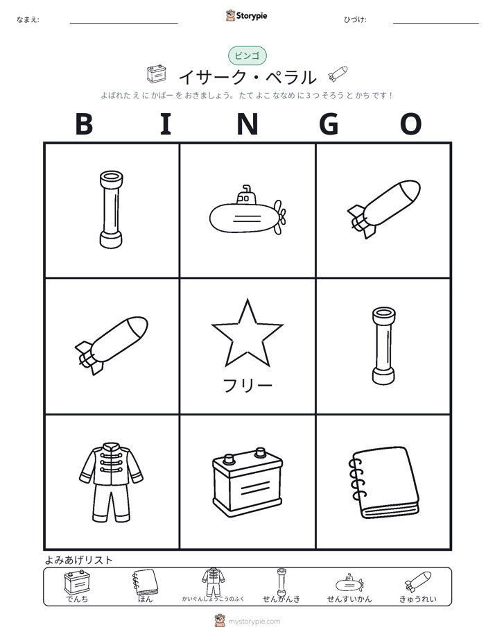 ピクチャービンゴ