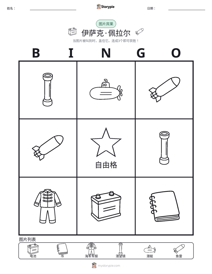 图片宾果