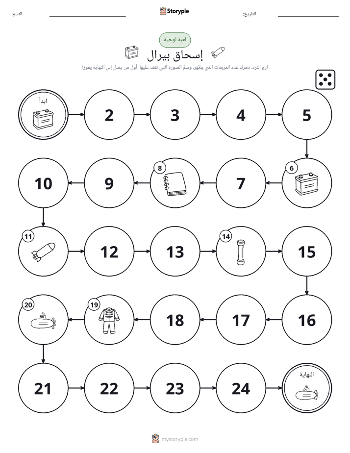 لعبة لف و تحرك