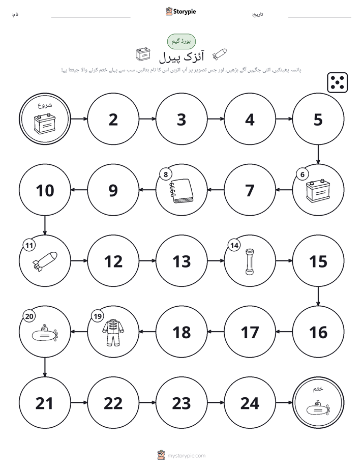 رول اور منتقل کریں کھیل