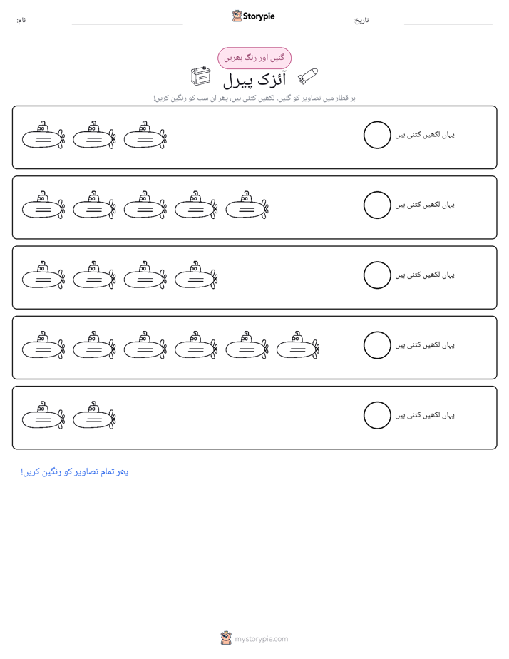 گنیں اور رنگیں