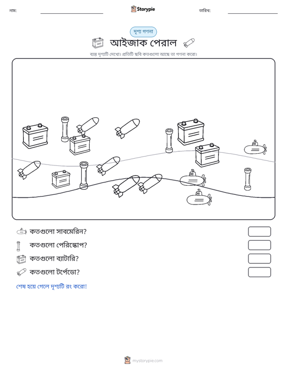 গণনা দৃশ্য
