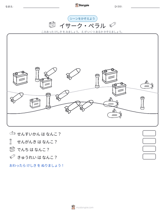 カウントシーン
