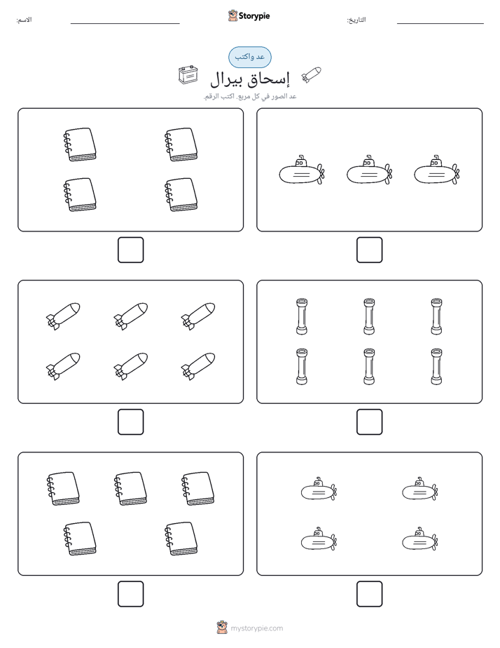 عد و اكتب