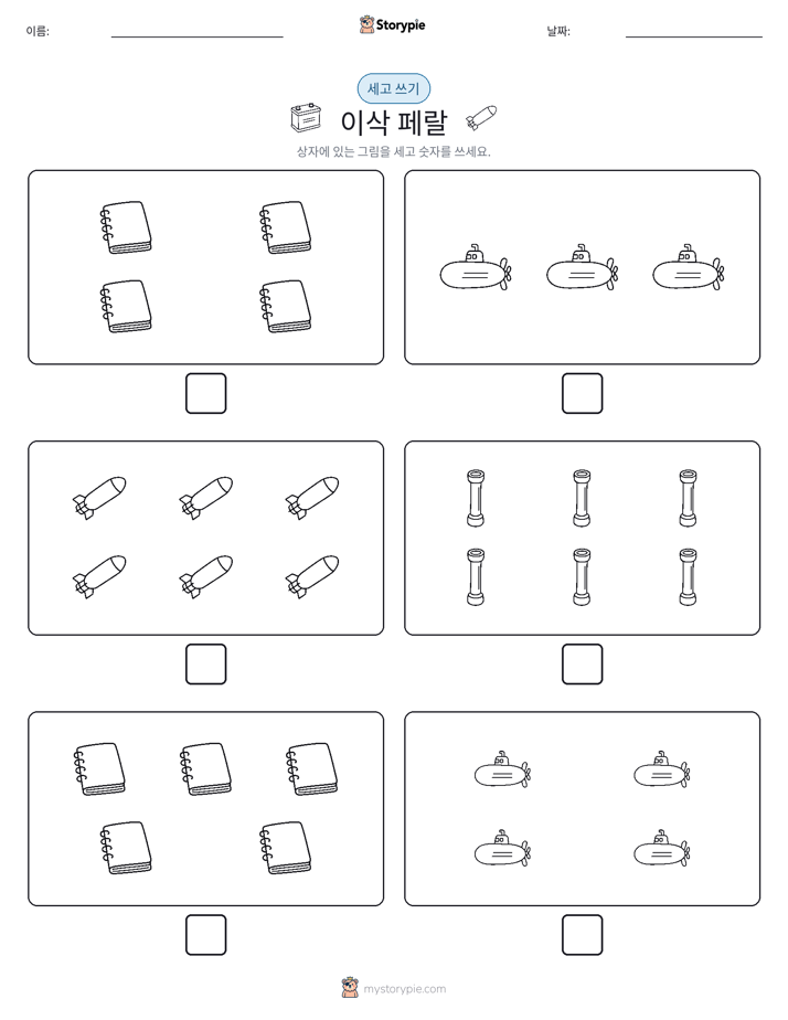 세고 쓰기