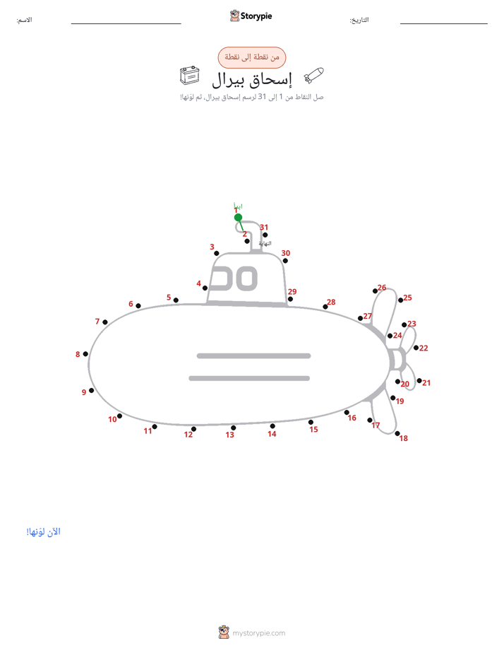 نقطة إلى نقطة